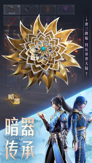 斗罗大陆：魂师对决app最新版下载 v2.25.1 安卓版0