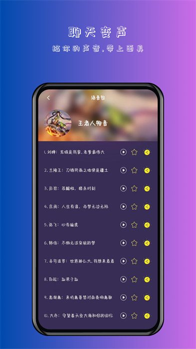 变声器app最新版下载 v1.1.6安卓版 1