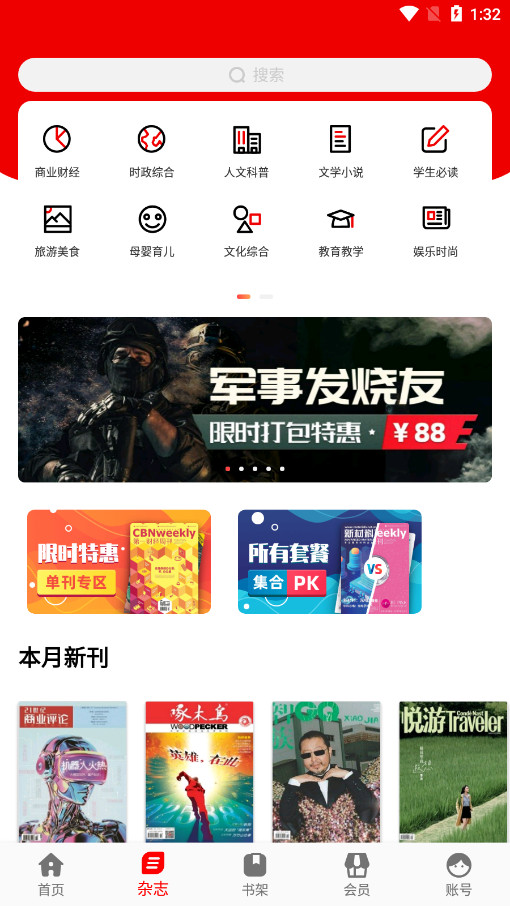 龙源期刊app下载 v1.2.0安卓版 6