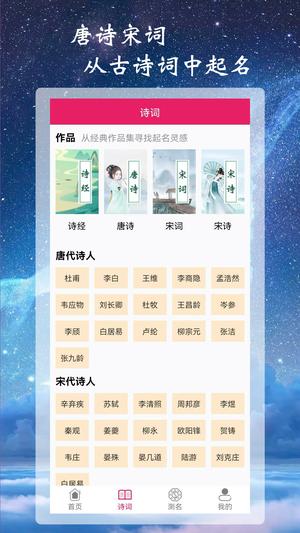 司命宝宝取名起名app手机版下载 v1.9.3 安卓版 2