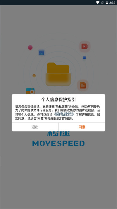 移速app最新版下载 v2.0.0安卓版 2