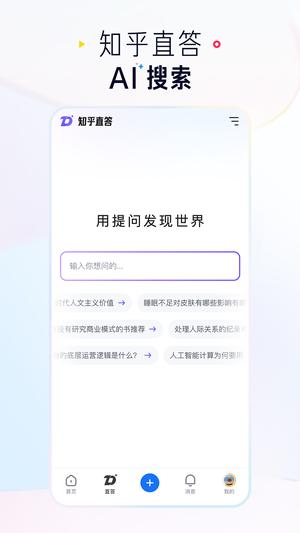 知乎app免费版下载 v10.29.0 安卓最新版本 1