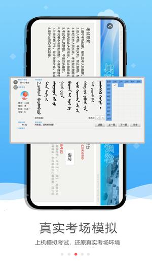 蒙文驾考app免费版下载 v4.1.0 安卓最新版 1