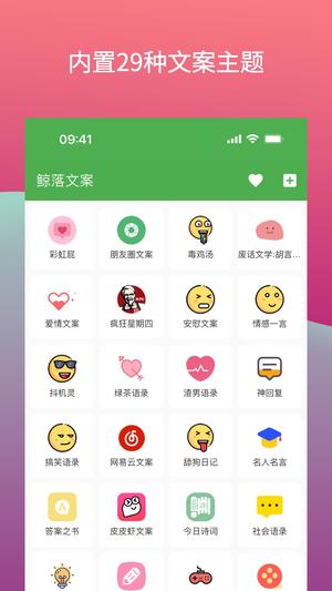 鲸落文案app最新版下载 v2.2.1 安卓版 0