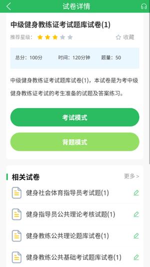 健身教练题库app免费版下载 v5.0.7 安卓版 2