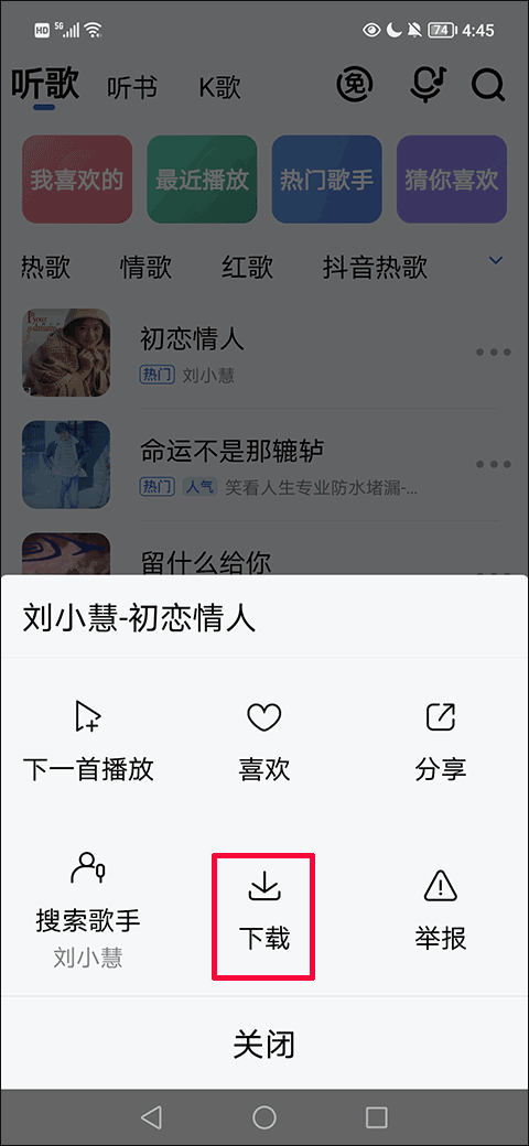 酷狗音乐大字版怎样下载歌曲