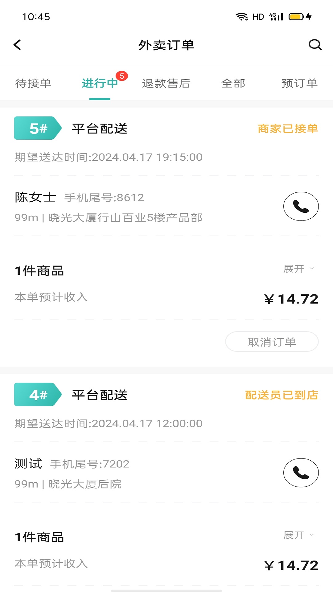 行山百业商家版app免费版下载 v9.0.12安卓版 2