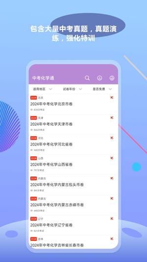 中考化学通app手机版下载 v7.0 安卓官方版 0