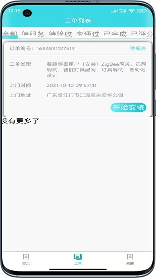 速修美一站式维修服务app下载 v1.1.2安卓版 0