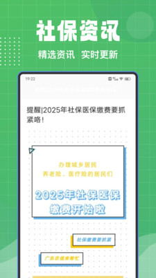 手机社保通app最新版下载 v1.0.1安卓版 0