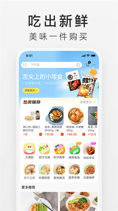 万得厨app免费版(3)
