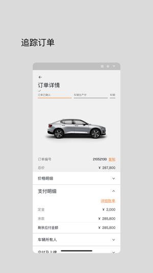 极星Polestarapp手机版下载 v4.20.1 安卓版 1