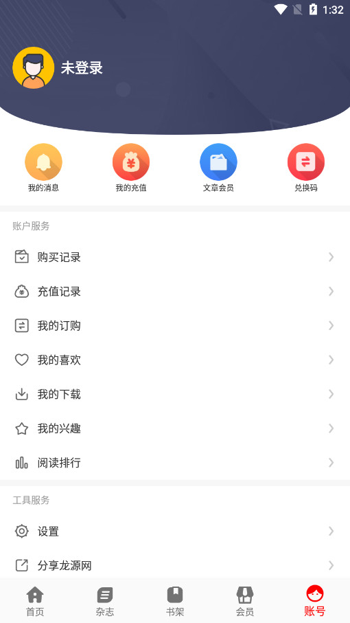 龙源期刊app下载 v1.2.0安卓版 2