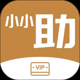 小小助会员app免费版