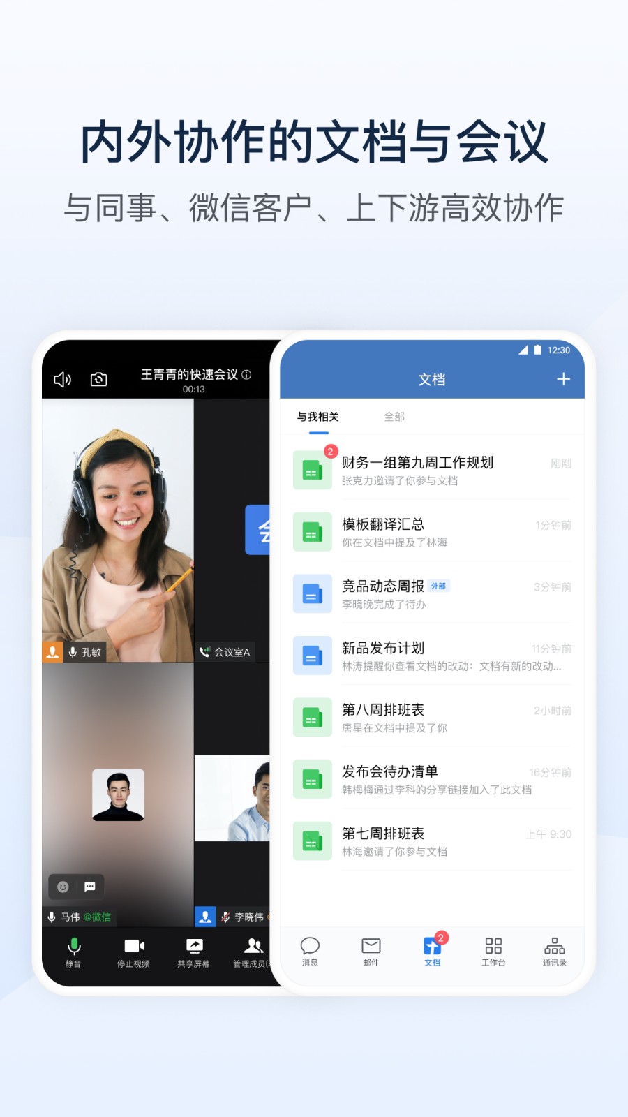 企业微信app手机版下载 v4.1.31安卓版 1