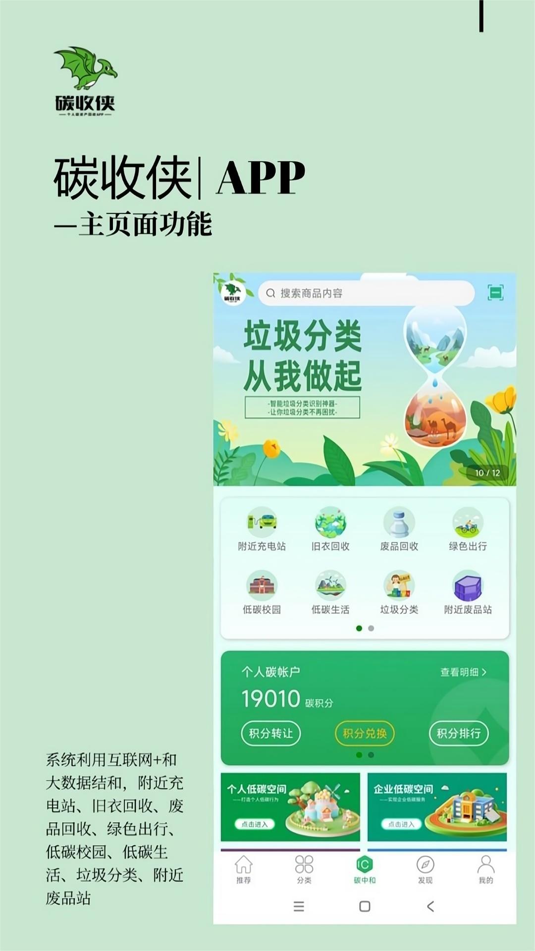 碳收侠app最新版下载 v1.9.6安卓版 1