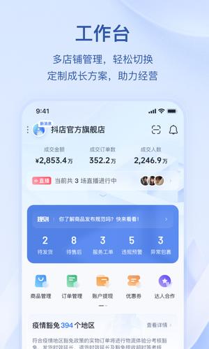 抖店app最新版下载 v10.2.0 安卓最新版 2