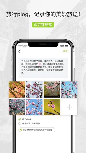 豆芽部落app官方版下载 v2.0.54 安卓最新版 0