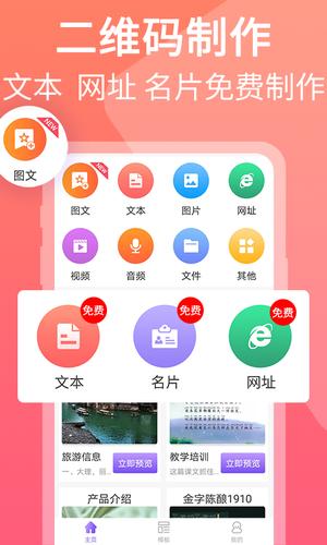 二维码图片制作app手机版下载 v1.2.3 安卓版 1