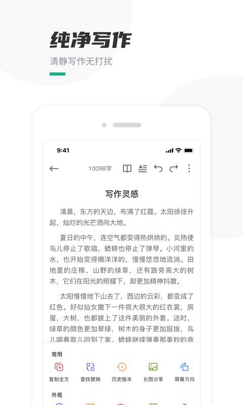 口袋写作app最新版下载 v3.0.1安卓版 2