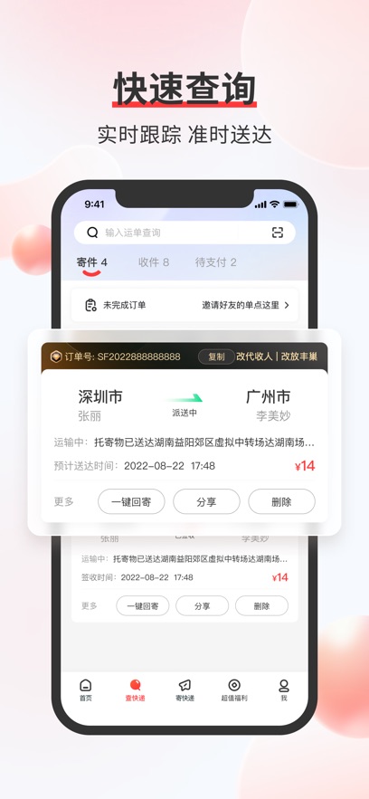 顺丰速运苹果app手机版下载 v9.71.0ios版 0