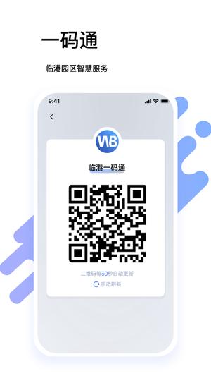 临港life app下载 v1.4.6 安卓版 2