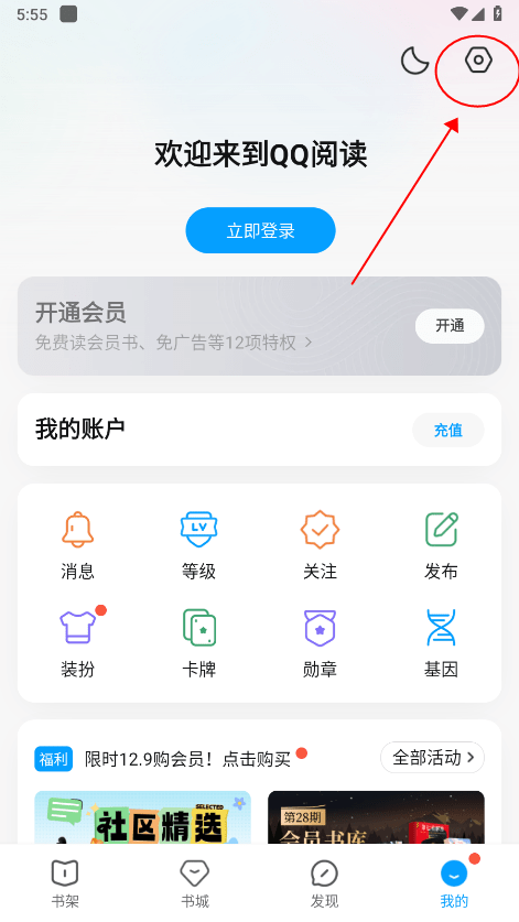 qq阅读app教程