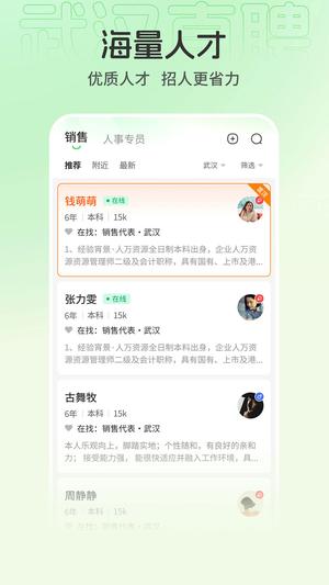武汉直聘app免费版下载 v4.7 安卓版 0
