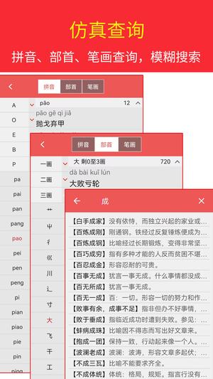 汉语成语词典app下载 v4.8.7 安卓版 0