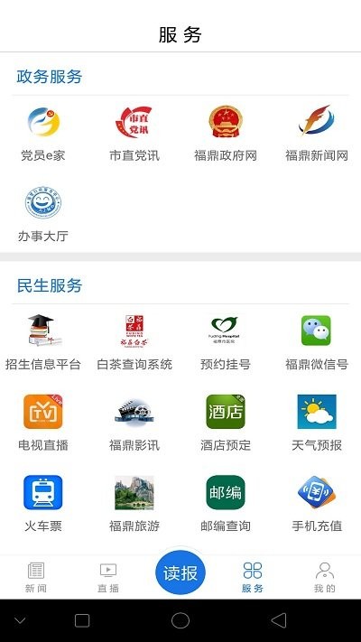 幸福福鼎app下载