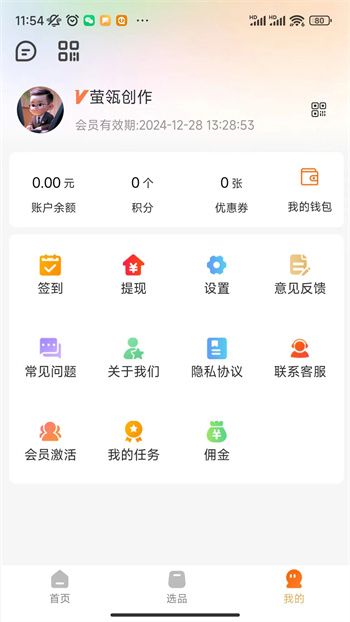 萤瓴优选app免费版下载 v1.3.029安卓版 1