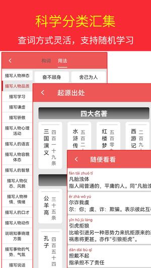 汉语成语词典app下载 v4.8.7 安卓版 2