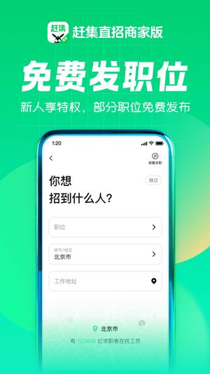 赶集直招商家版app免费版下载 v7.39.1 安卓版 0