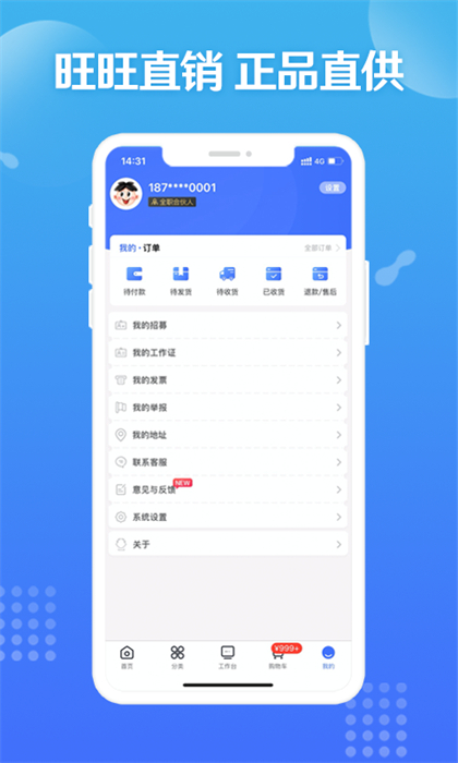 旺仔旺铺商城app官方版下载 v9.7.4安卓版 1