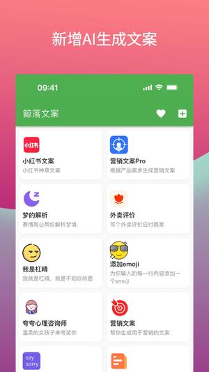 鲸落文案app最新版下载 v2.2.1 安卓版 1