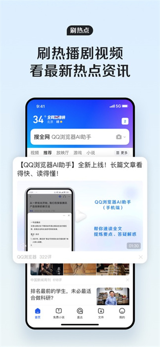 手机qq浏览器app手机版下载 v15.5.8ios版 0