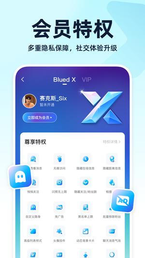 Blued app手机版下载 v7.32.2 安卓版 1