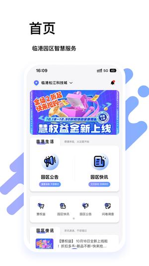 临港life app下载 v1.4.6 安卓版 0