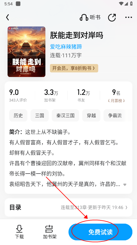 qq阅读app教程