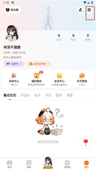 233乐园怎么更新版本