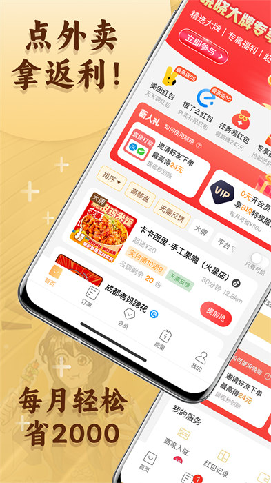 晓晓优选霸王餐app手机版下载 v3.6.0安卓版 1