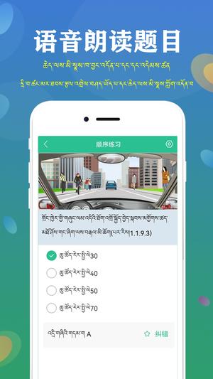 藏文驾考app官方版下载 v5.3.0 安卓版 1