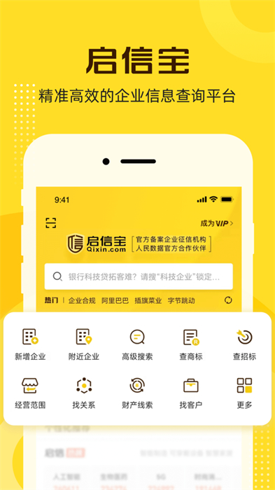 启信宝企业信息查询app手机版下载 v9.34.00ios版 1