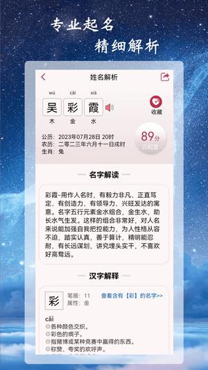 司命宝宝取名起名app手机版下载 v1.9.3 安卓版 0