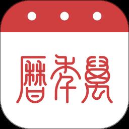 万年历app最新版