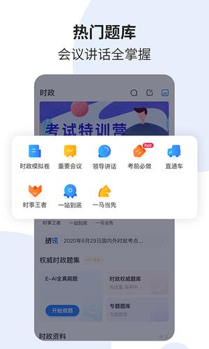 时事一点通app官方版下载 v6.0.0 安卓免费版 0