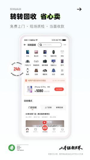 转转app手机版下载 v11.2.5 安卓最新版0