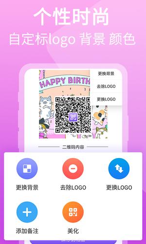 二维码图片制作app手机版下载 v1.2.3 安卓版 2