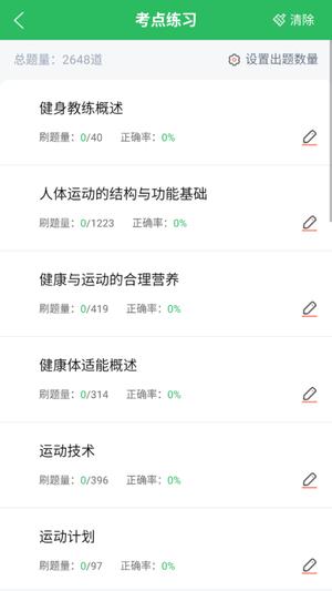 健身教练题库app免费版下载 v5.0.7 安卓版 1