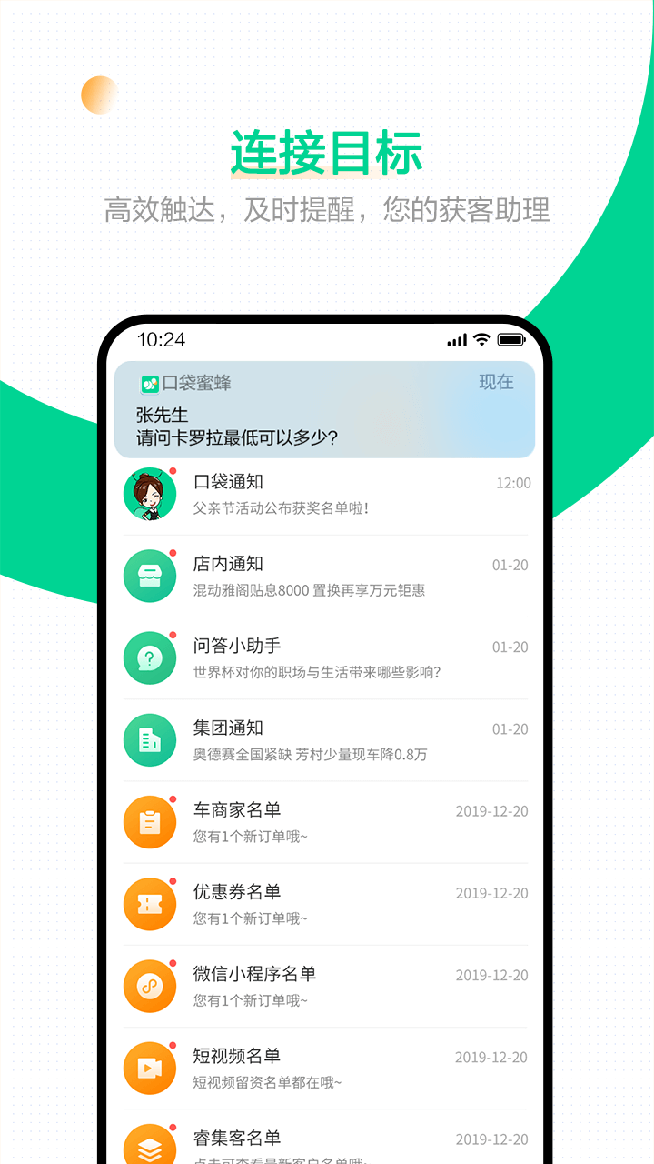 口袋蜜蜂app(3)
